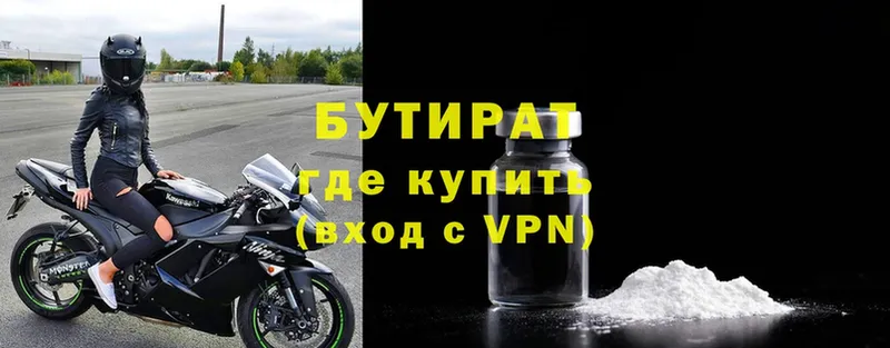 Бутират жидкий экстази  shop телеграм  Пыталово  купить наркотики цена 